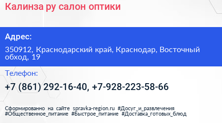 Калинза ру салон оптики - визитка