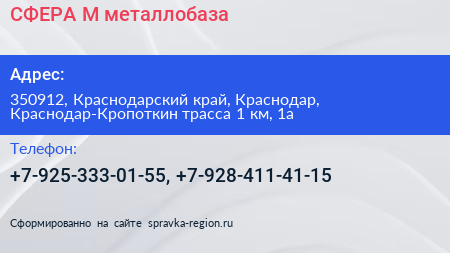 СФЕРА М металлобаза - визитка