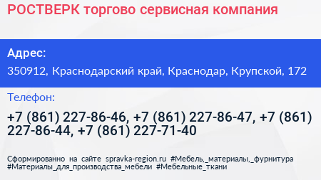 РОСТВЕРК торгово сервисная компания - визитка