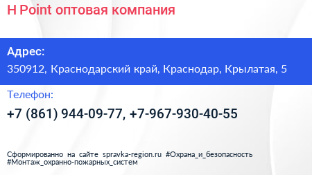 H Point оптовая компания - визитка