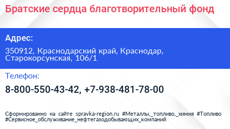 Братские сердца благотворительный фонд - визитка