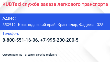KUBTaxi служба заказа легкового транспорта - визитка