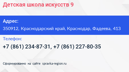 Детская школа искусств 9 - визитка