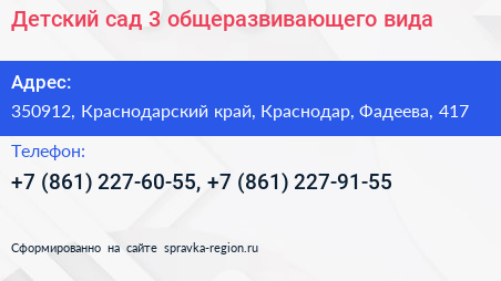 Детский сад 3 общеразвивающего вида - визитка