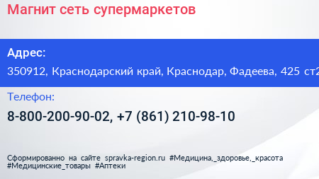 Магнит сеть супермаркетов - визитка