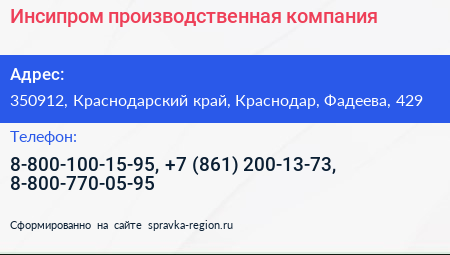 Инсипром производственная компания - визитка