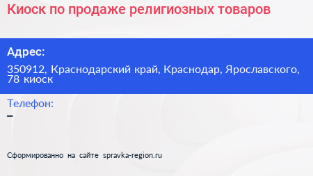 Киоск по продаже религиозных товаров - визитка