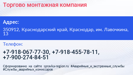 Торгово монтажная компания - визитка