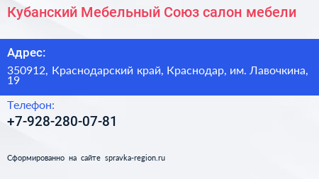 Кубанский Мебельный Союз салон мебели - визитка