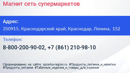 Магнит сеть супермаркетов - визитка