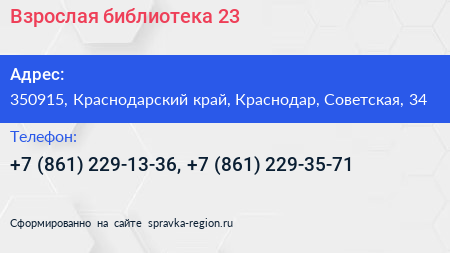 Взрослая библиотека 23 - визитка