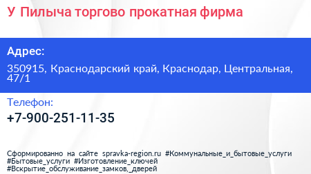 У Пилыча торгово прокатная фирма - визитка