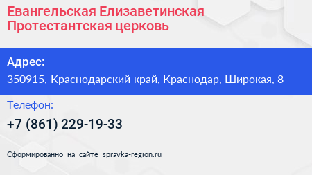 Евангельская Елизаветинская Протестантская церковь - визитка