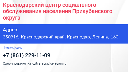 Краснодарский центр социального обслуживания населения Прикубанского округа - визитка