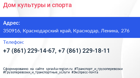 Дом культуры и спорта - визитка