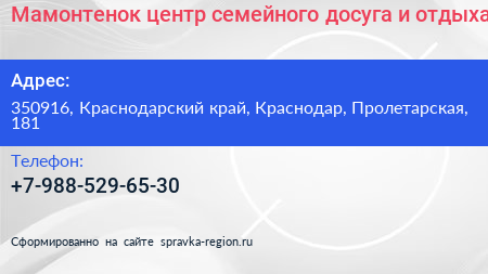 Мамонтенок центр семейного досуга и отдыха - визитка