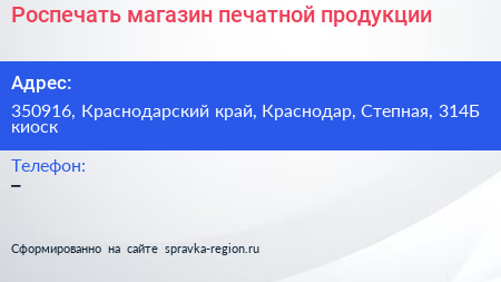 Роспечать магазин печатной продукции - визитка