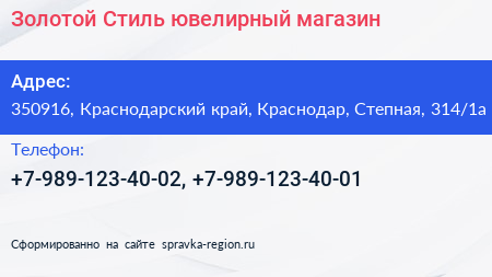 Золотой Стиль ювелирный магазин - визитка