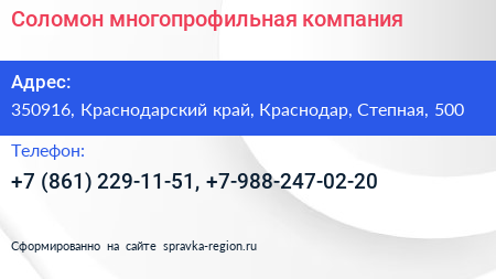 Соломон многопрофильная компания - визитка