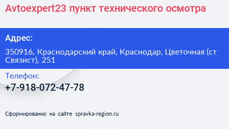 Avtoexpert23 пункт технического осмотра - визитка