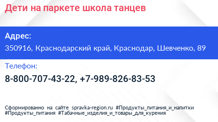Дети на паркете школа танцев - визитка