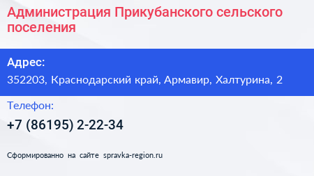 Администрация Прикубанского сельского поселения - визитка