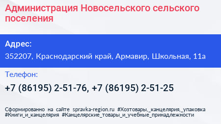 Администрация Новосельского сельского поселения - визитка