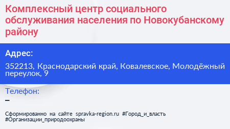 Комплексный центр социального обслуживания населения по Новокубанскому району - визитка