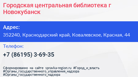 Городская центральная библиотека г Новокубанск - визитка
