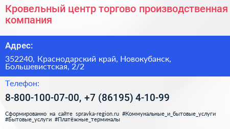 Кровельный центр торгово производственная компания - визитка