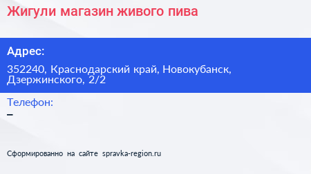 Жигули магазин живого пива - визитка