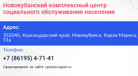 Новокубанский комплексный центр социального обслуживания населения - визитка