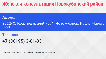 Женская консультация Новокубанский район - визитка