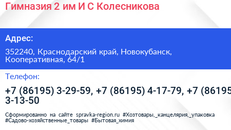 Гимназия 2 им И С Колесникова - визитка