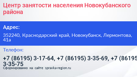 Центр занятости населения Новокубанского района - визитка