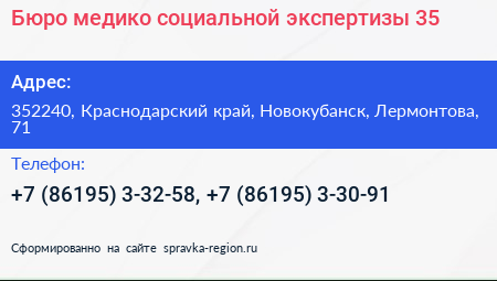 Бюро медико социальной экспертизы 35 - визитка