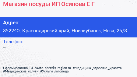 Магазин посуды ИП Осипова Е Г  - визитка