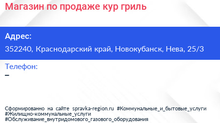 Магазин по продаже кур гриль - визитка