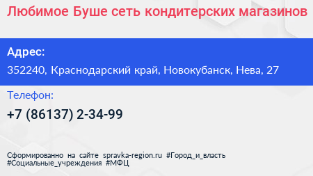 Любимое Буше сеть кондитерских магазинов - визитка