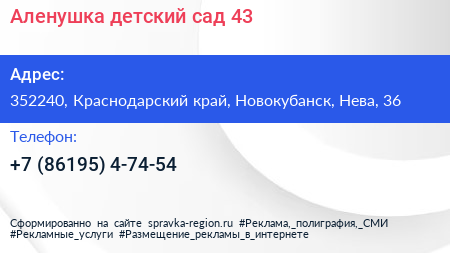 Аленушка детский сад 43 - визитка