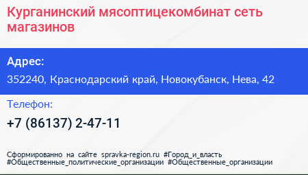 Курганинский мясоптицекомбинат сеть магазинов - визитка