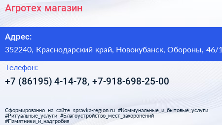 Агротех магазин - визитка