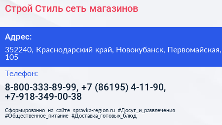 Строй Стиль сеть магазинов - визитка