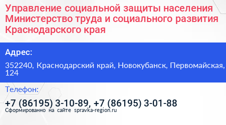Управление социальной защиты населения Министерство труда и социального развития Краснодарского края - визитка