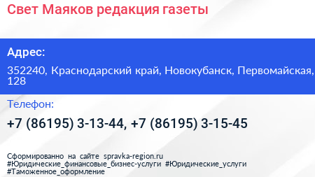 Свет Маяков редакция газеты - визитка