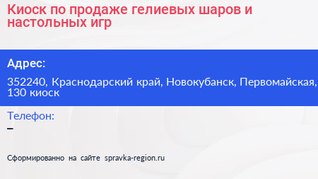Киоск по продаже гелиевых шаров и настольных игр - визитка