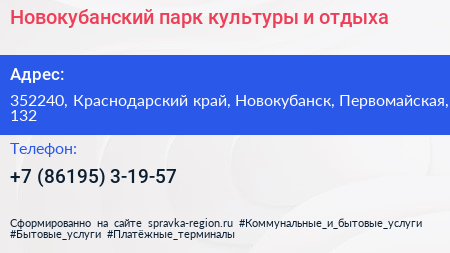 Новокубанский парк культуры и отдыха - визитка