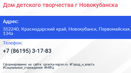 Дом детского творчества г Новокубанска - визитка