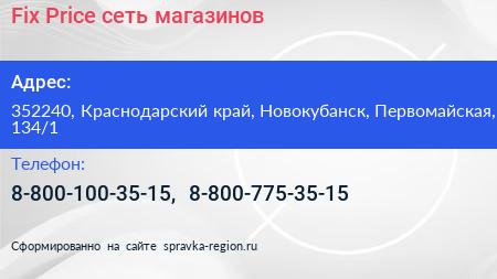 Fix Price сеть магазинов - визитка