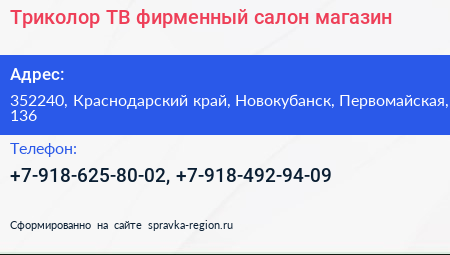 Триколор ТВ фирменный салон магазин - визитка